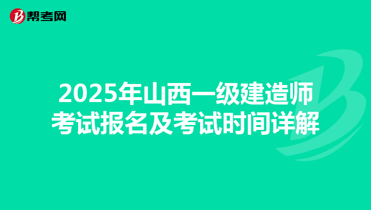 山西省考试报名考试资讯